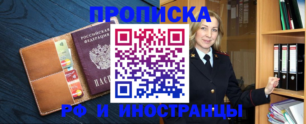прописка от собственника в Железноводске