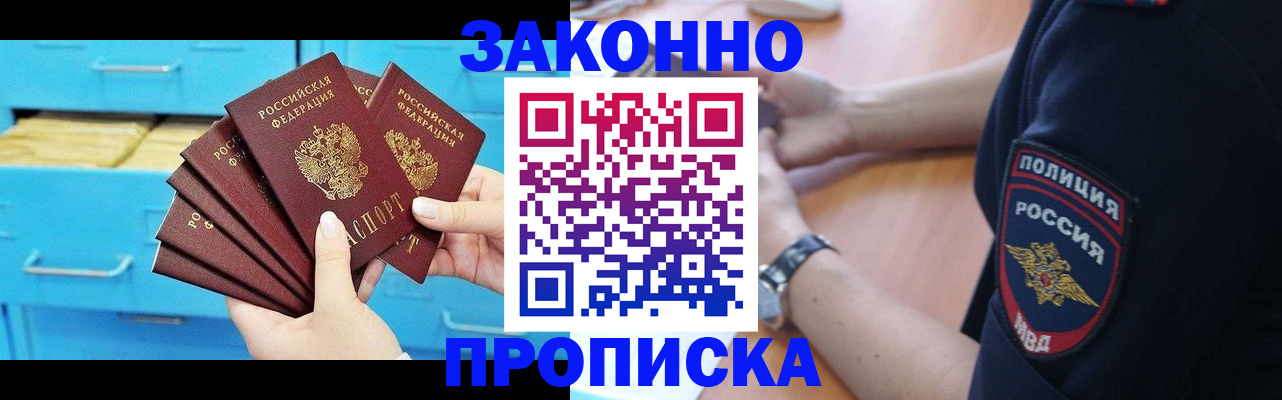 временная регистрация в Железноводске