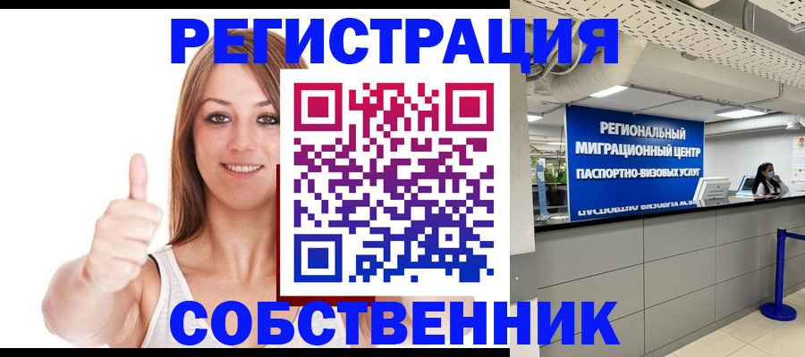 прописка регистрация в Железноводске