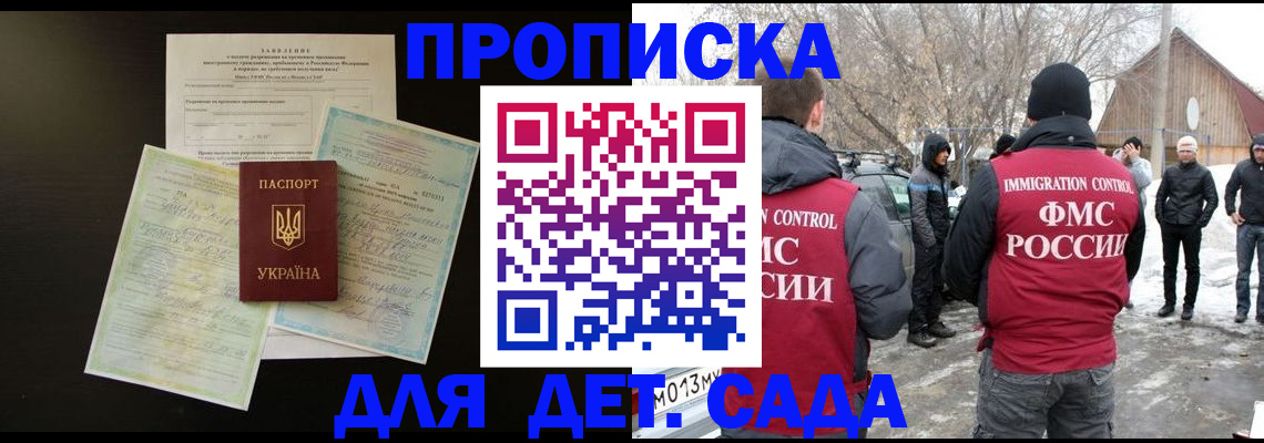 прописка регистрация в Железноводске